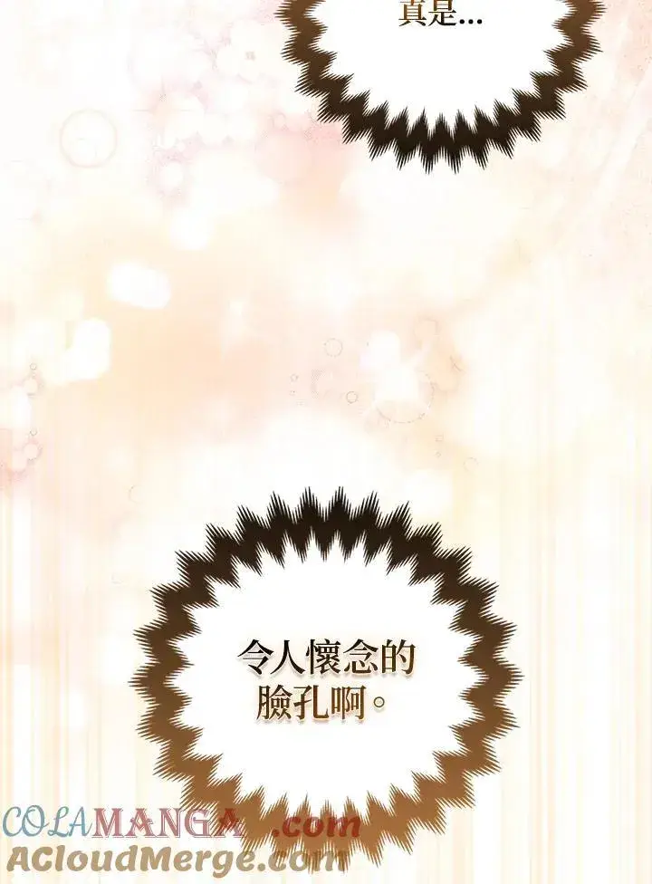 《所以我和废皇太子结婚了》第69话图9