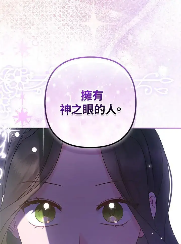 《所以我和废皇太子结婚了》第69话图91