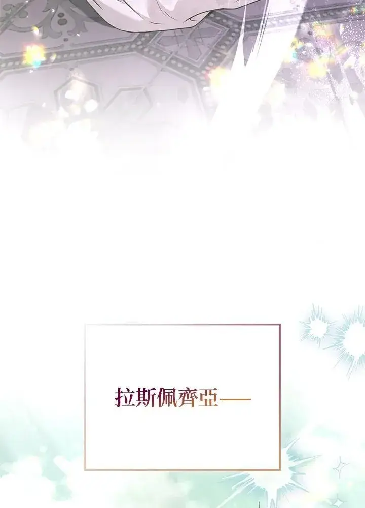 《所以我和废皇太子结婚了》第69话图96