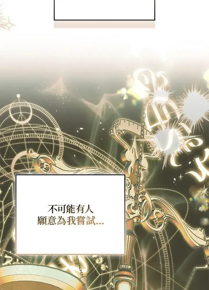 《所以我和废皇太子结婚了》第69话图98
