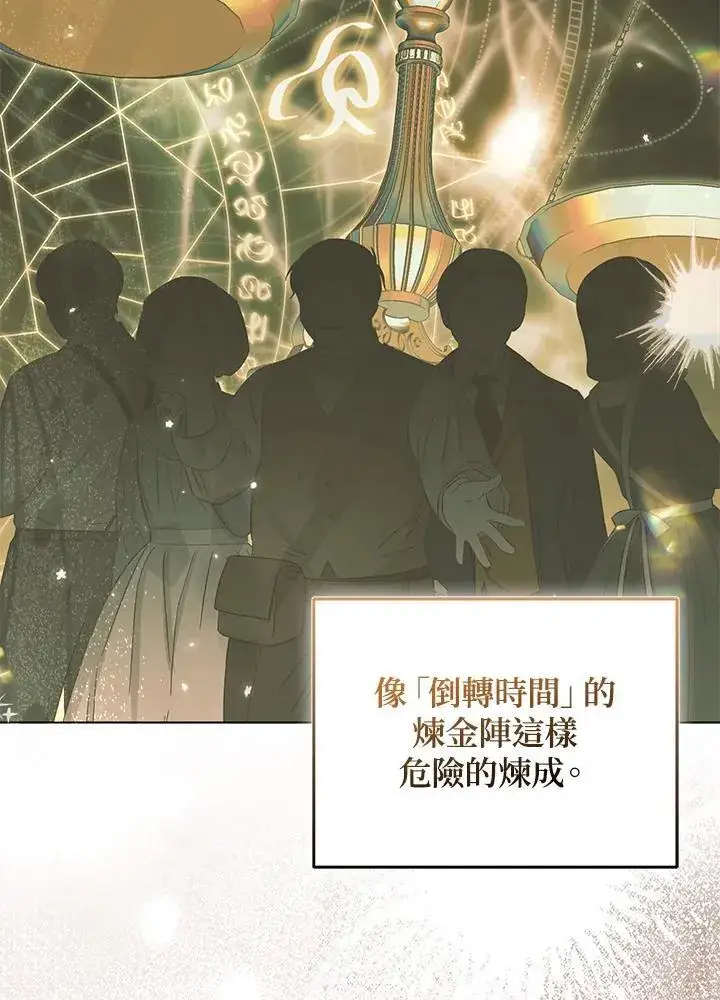 《所以我和废皇太子结婚了》第69话图99
