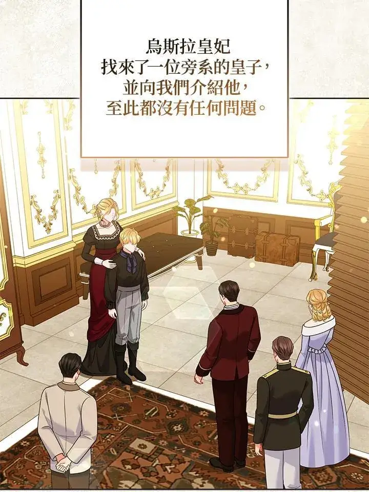 《所以我和废皇太子结婚了》第70话图10