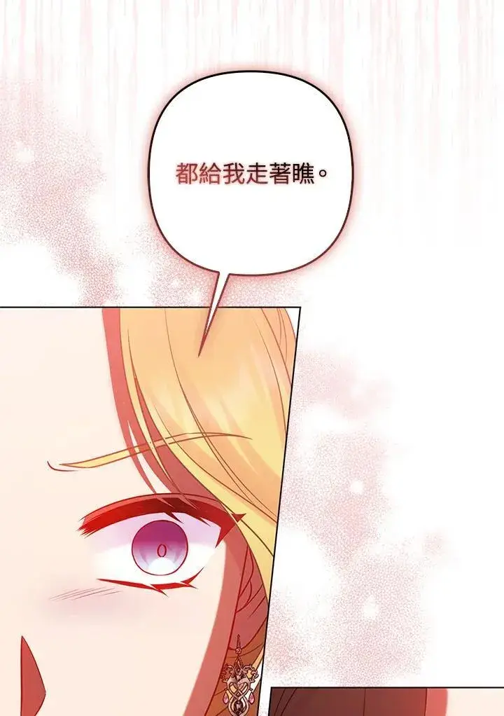 《所以我和废皇太子结婚了》第70话图100