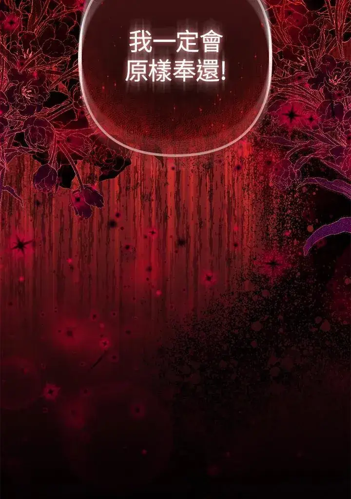 《所以我和废皇太子结婚了》第70话图104