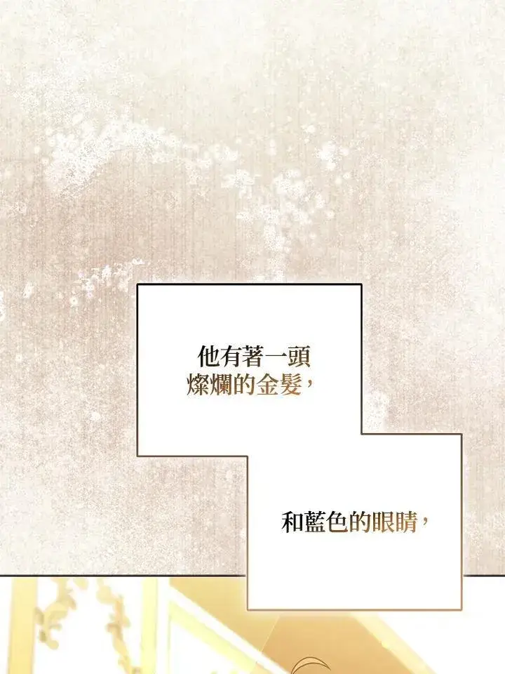 《所以我和废皇太子结婚了》第70话图11
