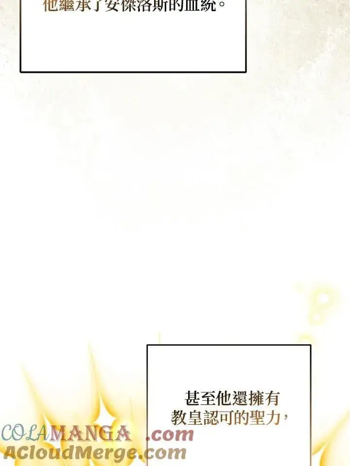 《所以我和废皇太子结婚了》第70话图13