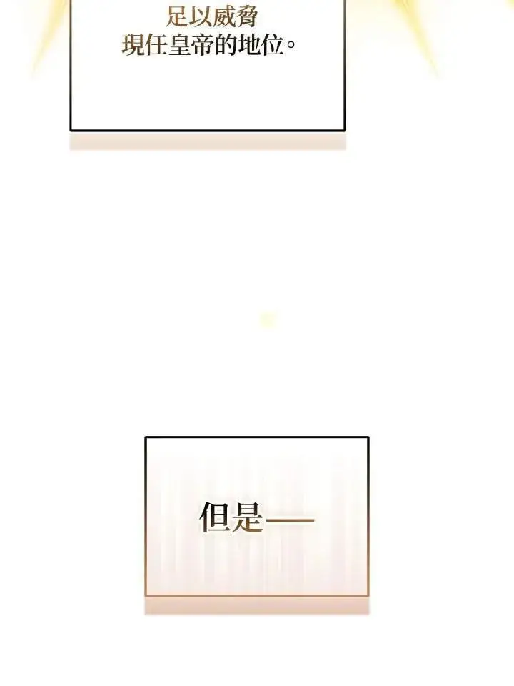 《所以我和废皇太子结婚了》第70话图15
