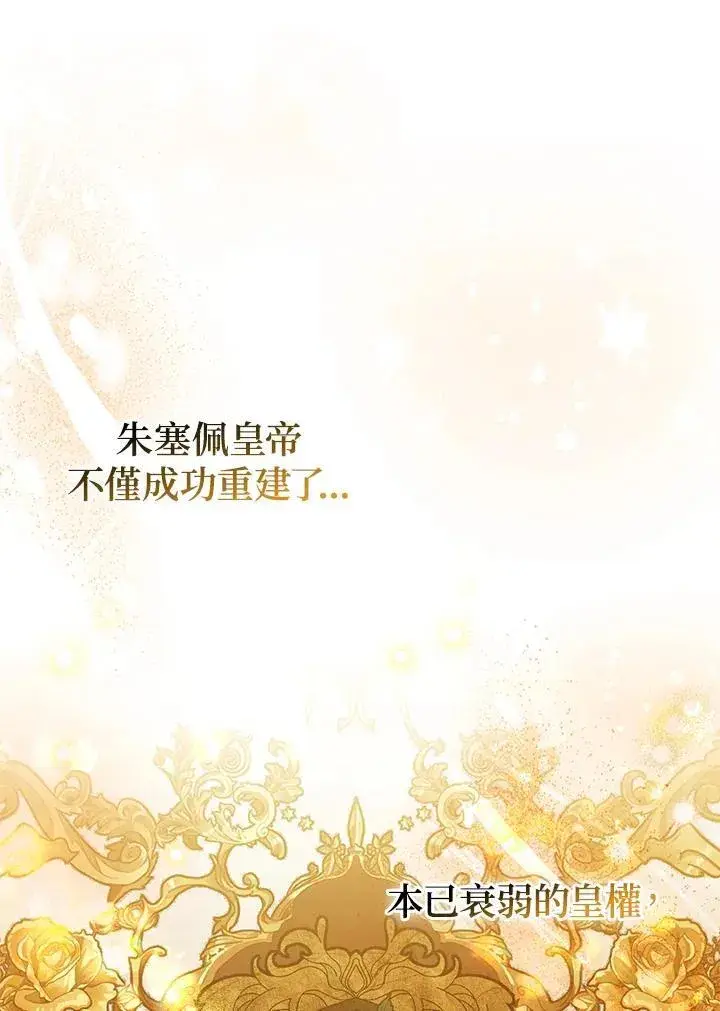 《所以我和废皇太子结婚了》第70话图16