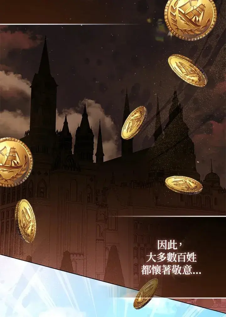 《所以我和废皇太子结婚了》第70话图18