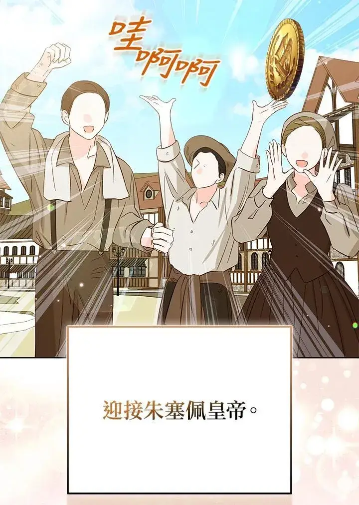 《所以我和废皇太子结婚了》第70话图19