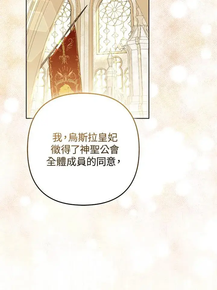 《所以我和废皇太子结婚了》第70话图2