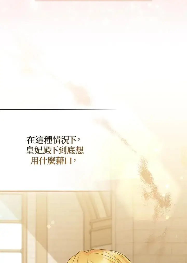 《所以我和废皇太子结婚了》第70话图20