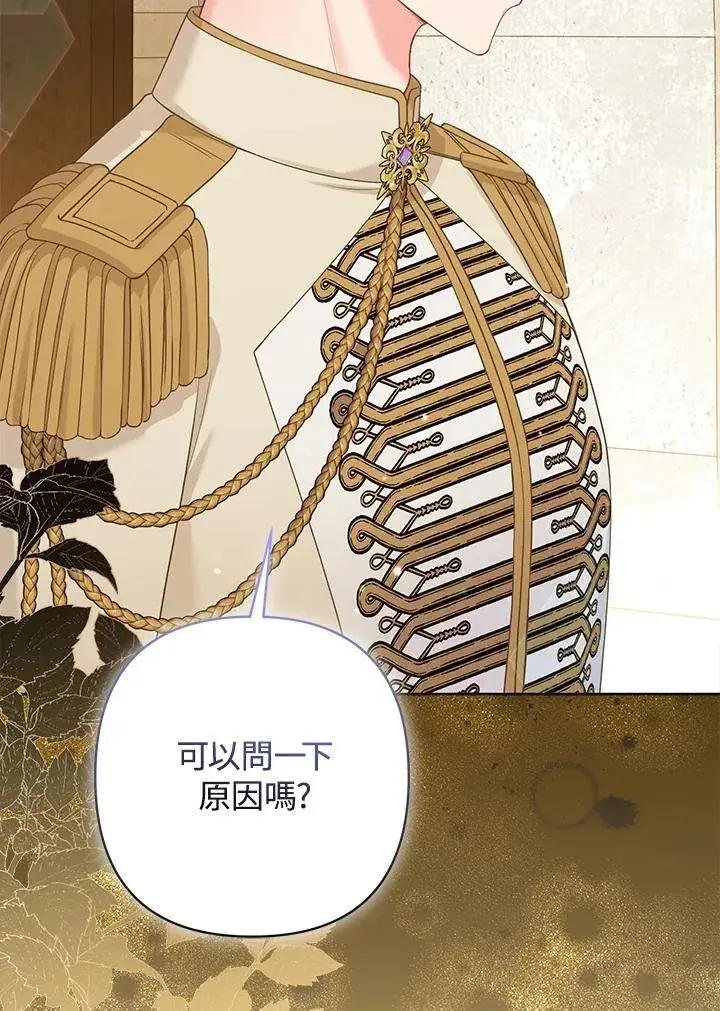 《所以我和废皇太子结婚了》第70话图23