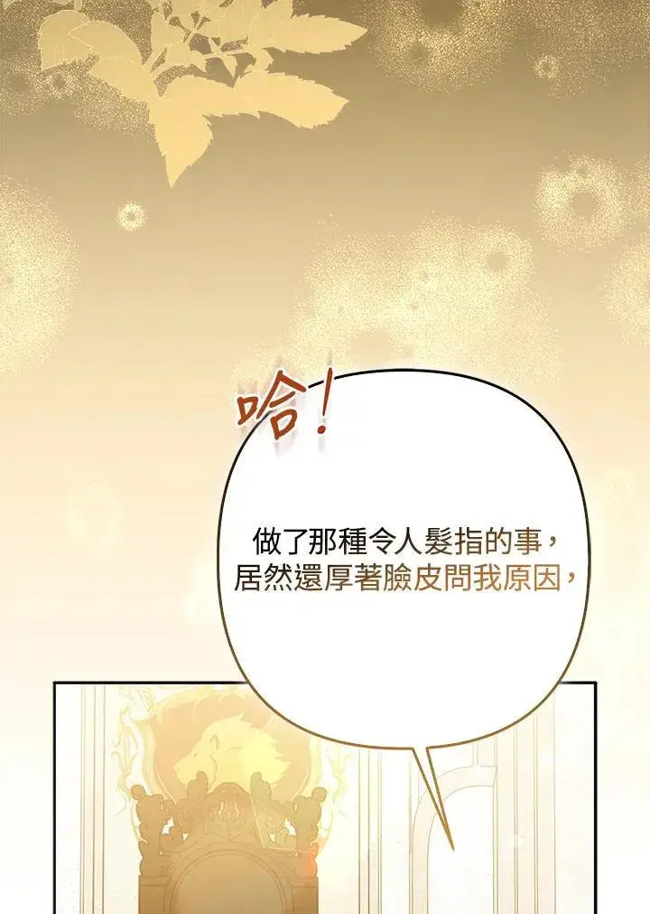 《所以我和废皇太子结婚了》第70话图24