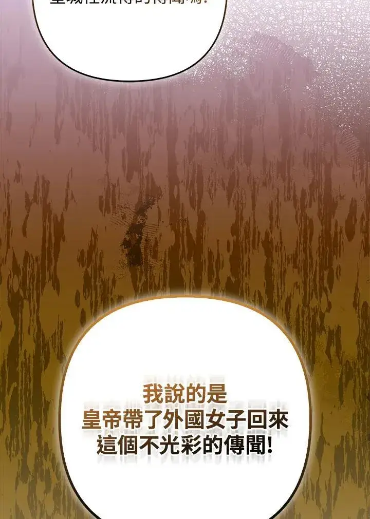 《所以我和废皇太子结婚了》第70话图26