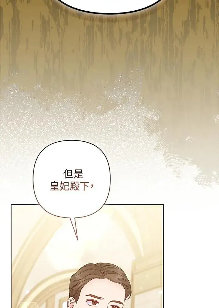 《所以我和废皇太子结婚了》第70话图27