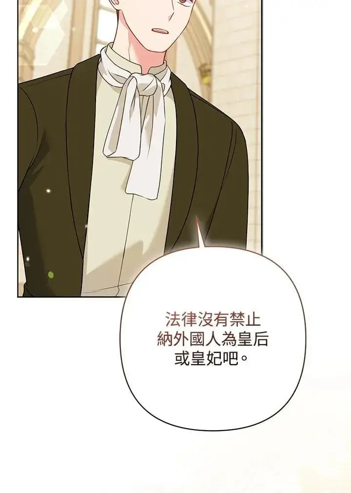 《所以我和废皇太子结婚了》第70话图28