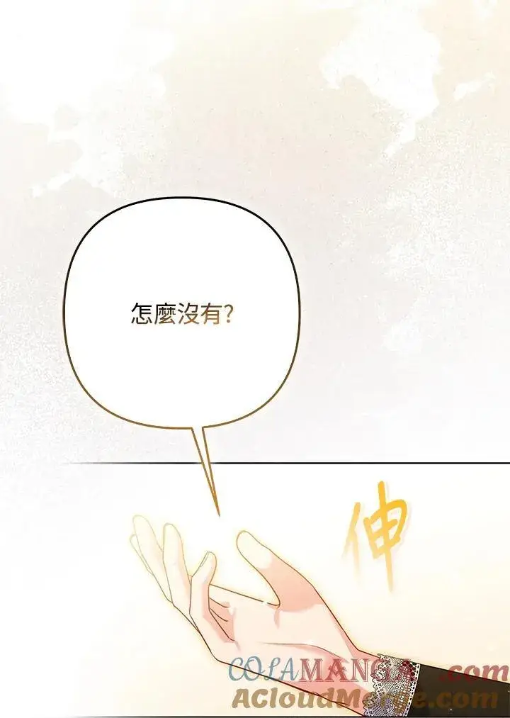 《所以我和废皇太子结婚了》第70话图29
