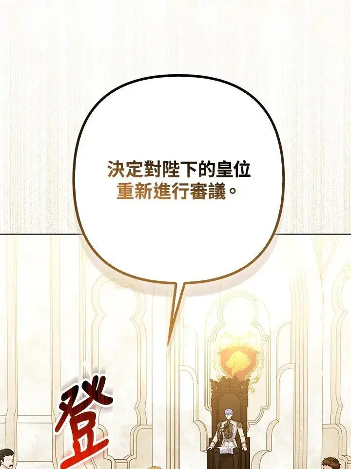 《所以我和废皇太子结婚了》第70话图3