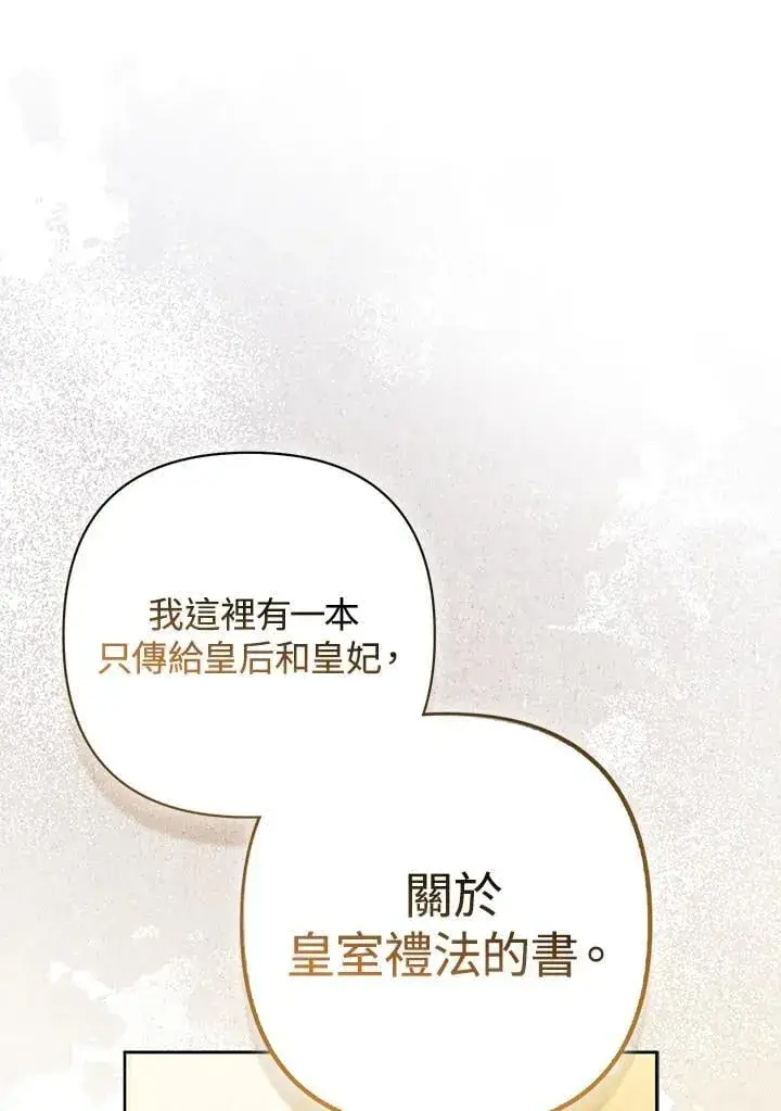 《所以我和废皇太子结婚了》第70话图30
