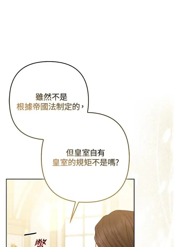 《所以我和废皇太子结婚了》第70话图32