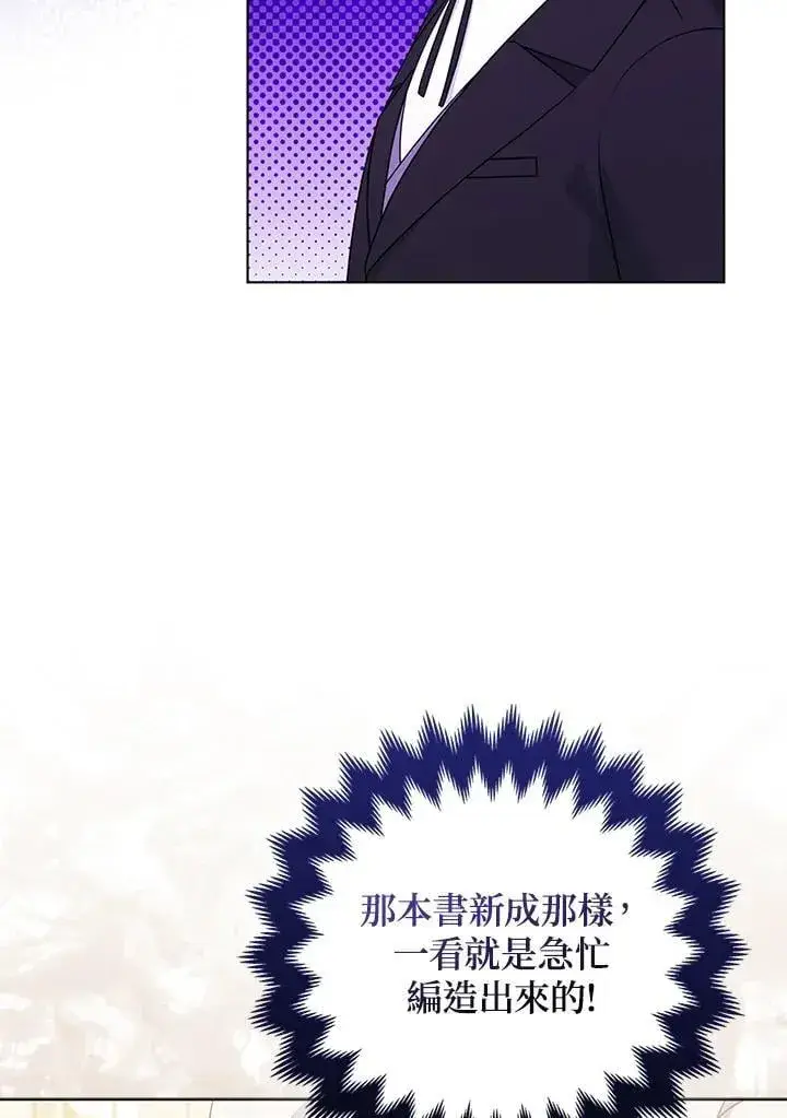《所以我和废皇太子结婚了》第70话图38
