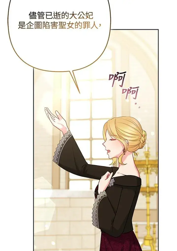 《所以我和废皇太子结婚了》第70话图40