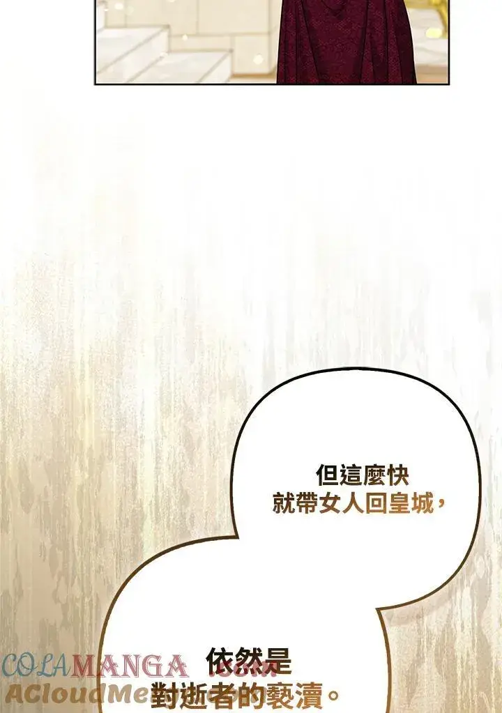 《所以我和废皇太子结婚了》第70话图41