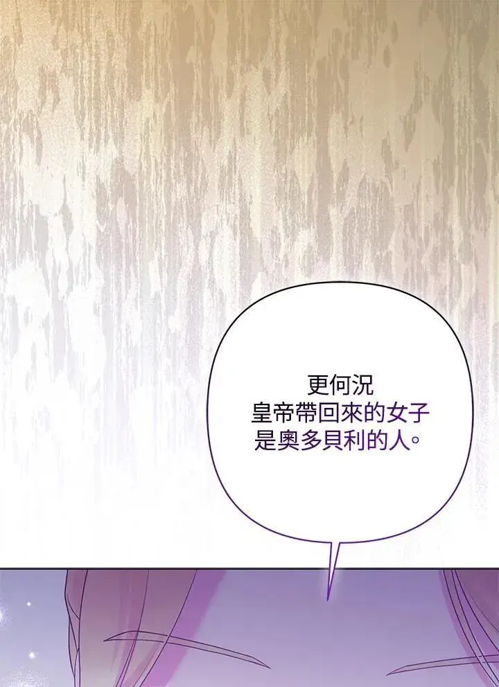 《所以我和废皇太子结婚了》第70话图43