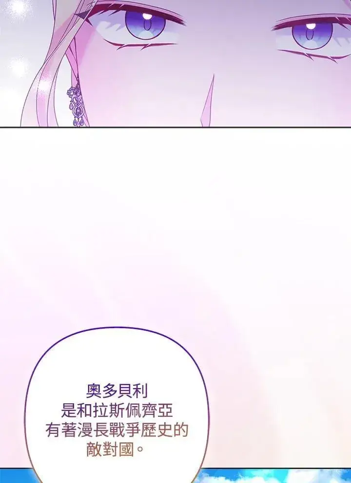 《所以我和废皇太子结婚了》第70话图44