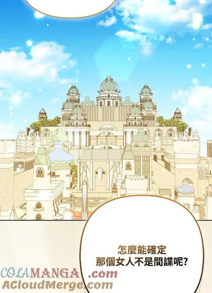《所以我和废皇太子结婚了》第70话图45