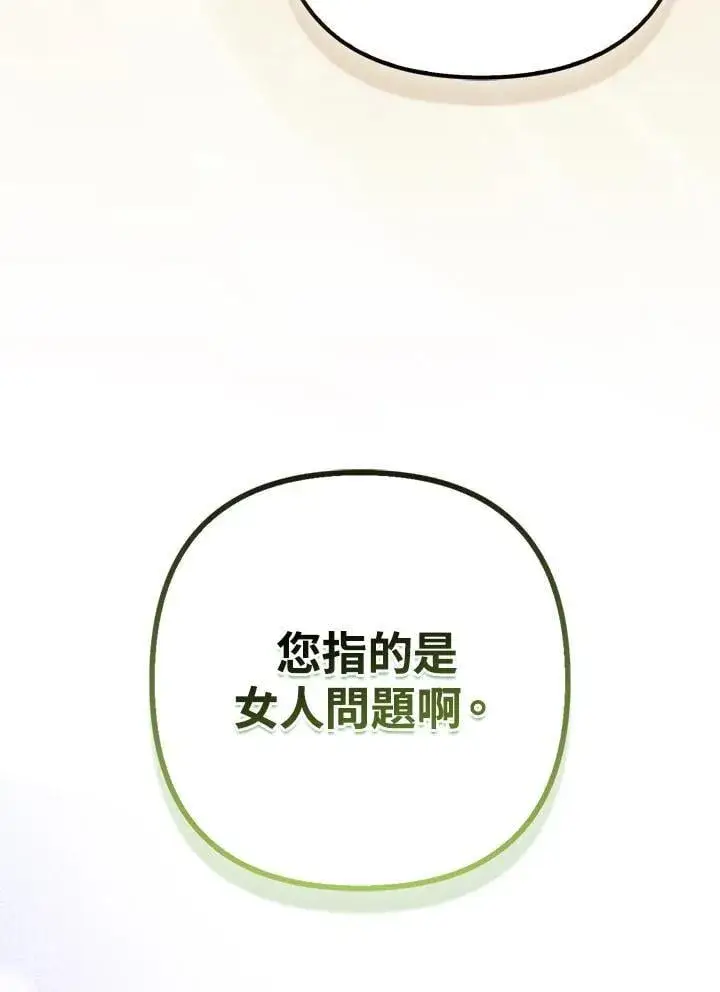 《所以我和废皇太子结婚了》第70话图46