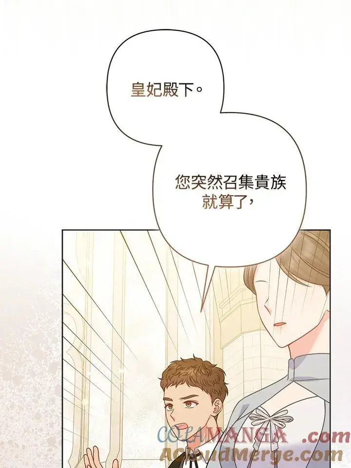 《所以我和废皇太子结婚了》第70话图5
