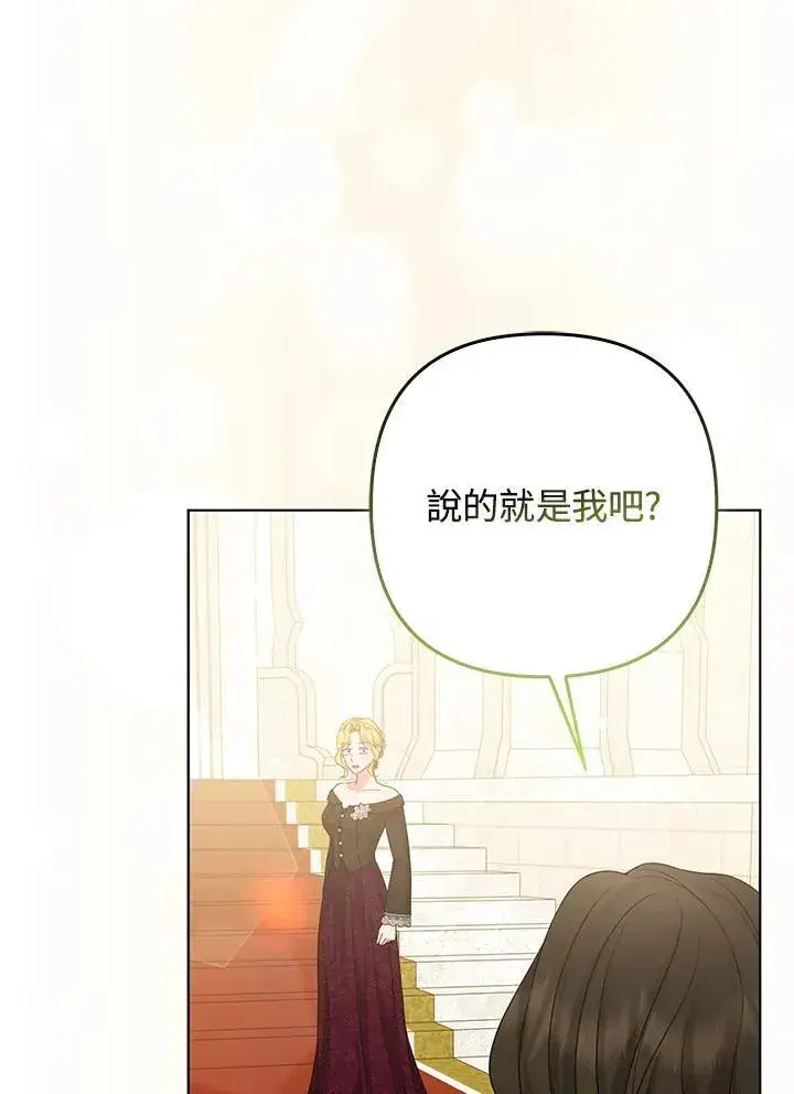 《所以我和废皇太子结婚了》第70话图50