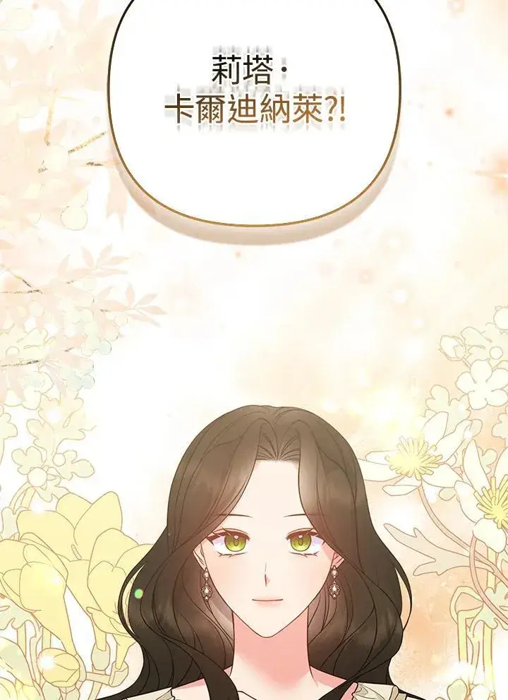 《所以我和废皇太子结婚了》第70话图52