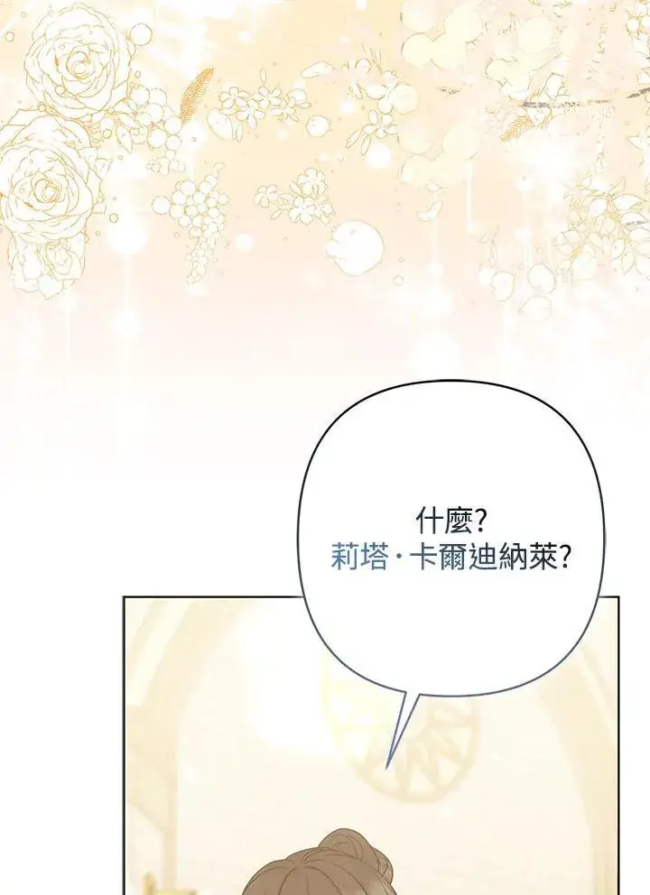 《所以我和废皇太子结婚了》第70话图54