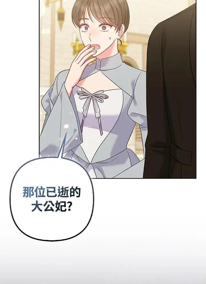 《所以我和废皇太子结婚了》第70话图55