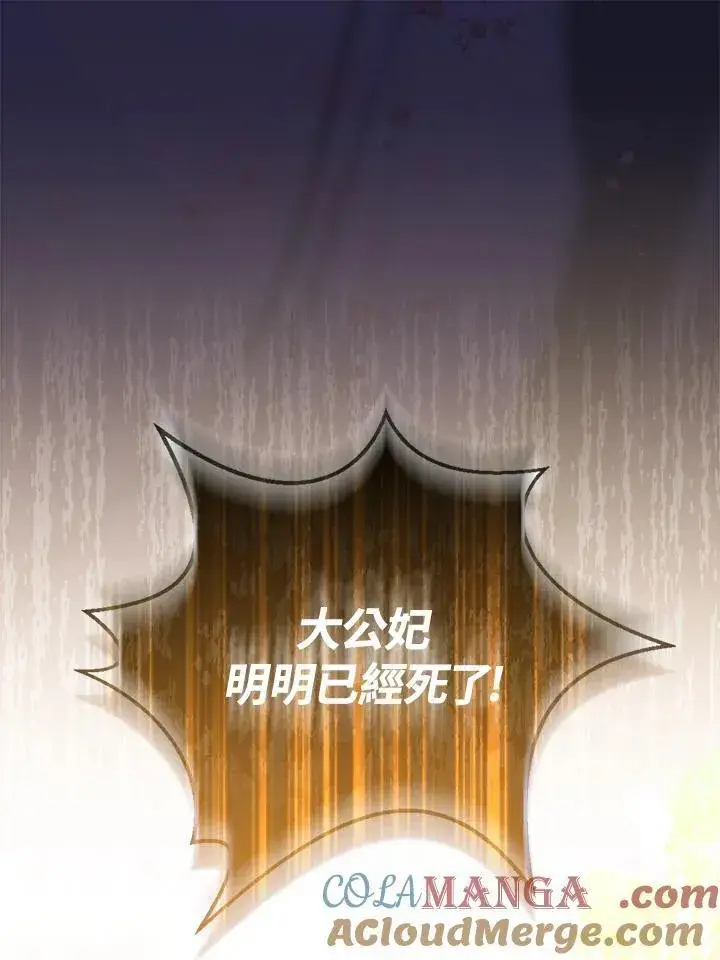 《所以我和废皇太子结婚了》第70话图57