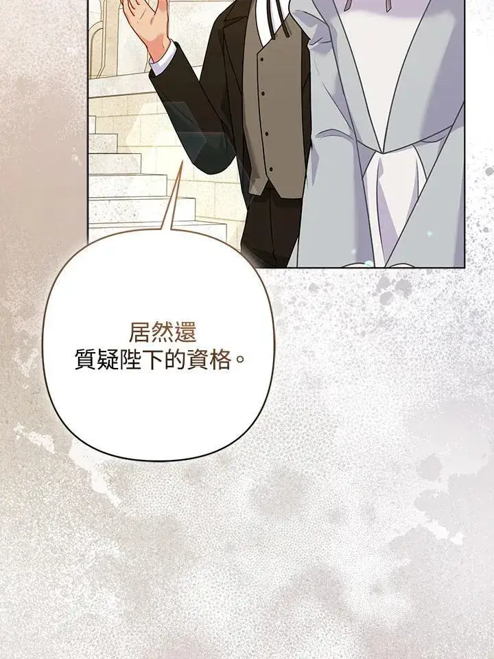 《所以我和废皇太子结婚了》第70话图6