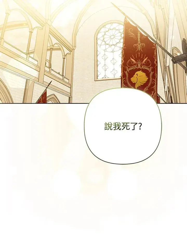 《所以我和废皇太子结婚了》第70话图62