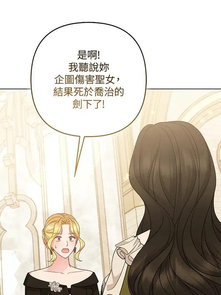 《所以我和废皇太子结婚了》第70话图63