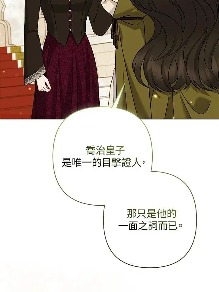 《所以我和废皇太子结婚了》第70话图64