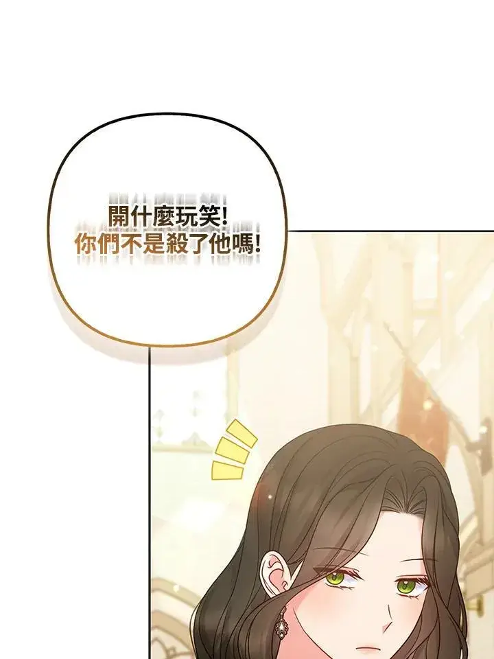 《所以我和废皇太子结婚了》第70话图67