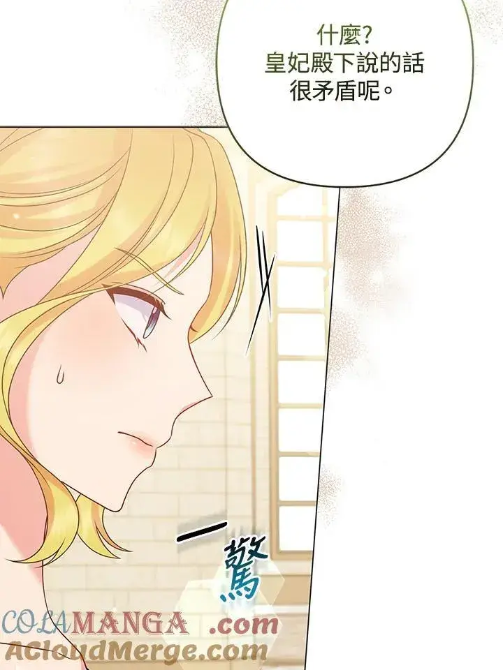 《所以我和废皇太子结婚了》第70话图69