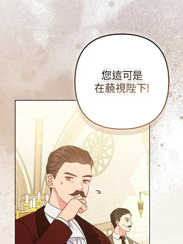 《所以我和废皇太子结婚了》第70话图7