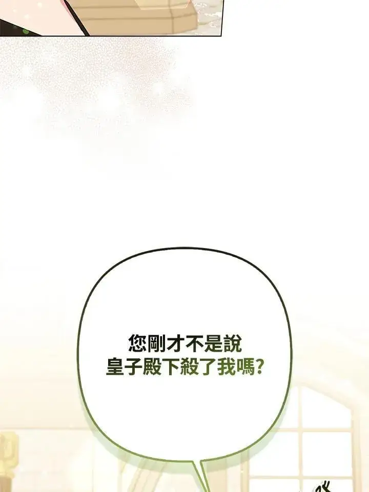 《所以我和废皇太子结婚了》第70话图70