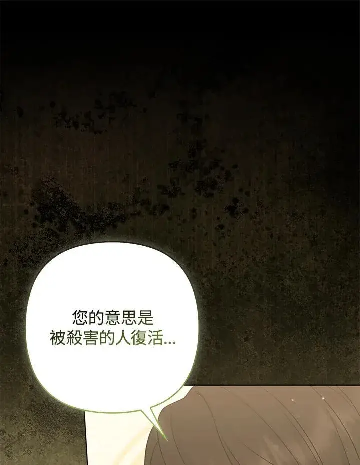 《所以我和废皇太子结婚了》第70话图72