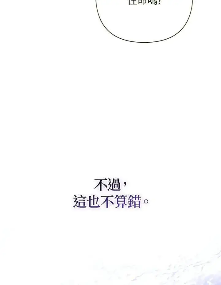 《所以我和废皇太子结婚了》第70话图74