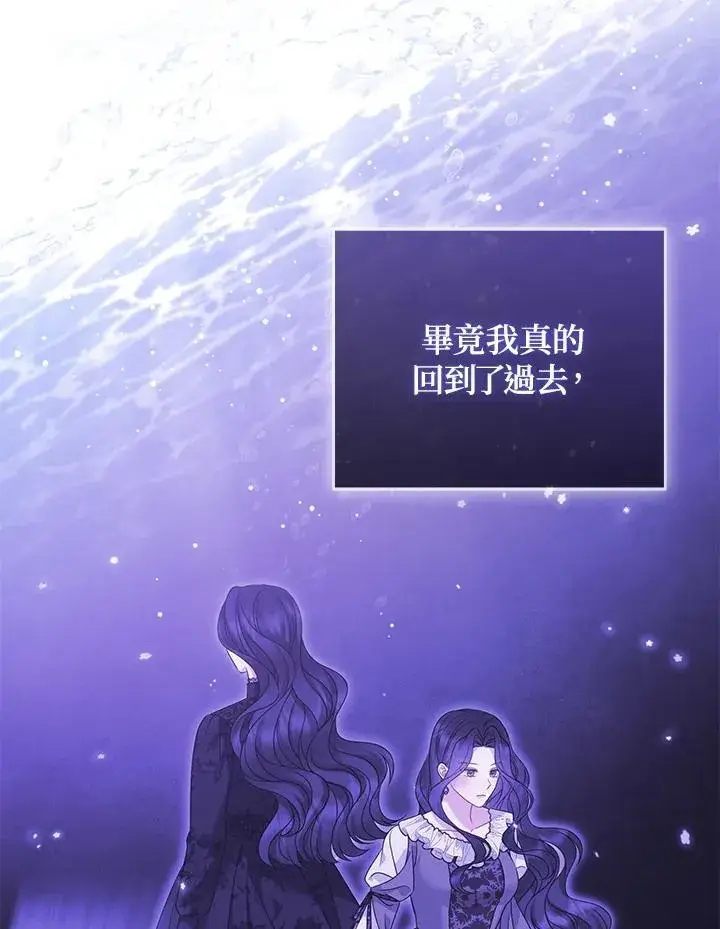 《所以我和废皇太子结婚了》第70话图75