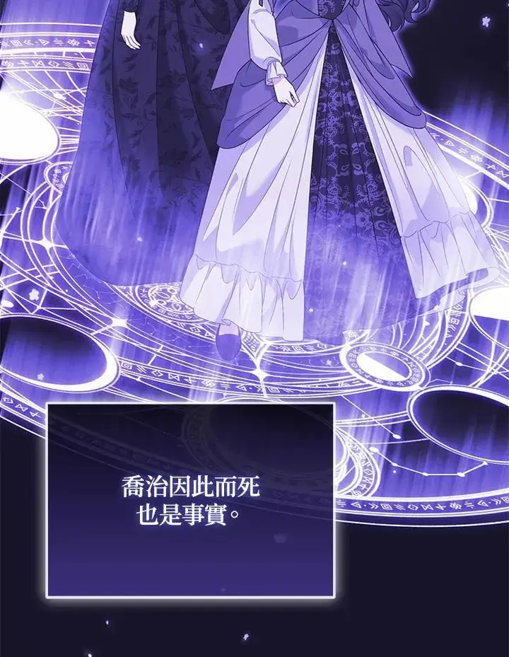 《所以我和废皇太子结婚了》第70话图76